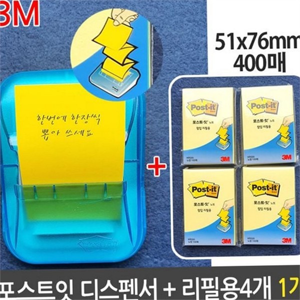 데스크 팝업 노트 디스펜서 400매 사무용 점착 메모지 디스펜서 리필용 - 상품 이미지