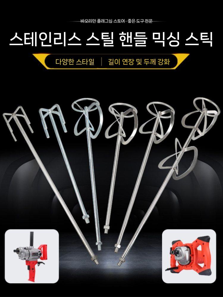 스테인리스 교반기봉 믹서날 교반봉 나선형 믹싱봉 스텐 M14 50cm 타입 S - 상세 이미지 2