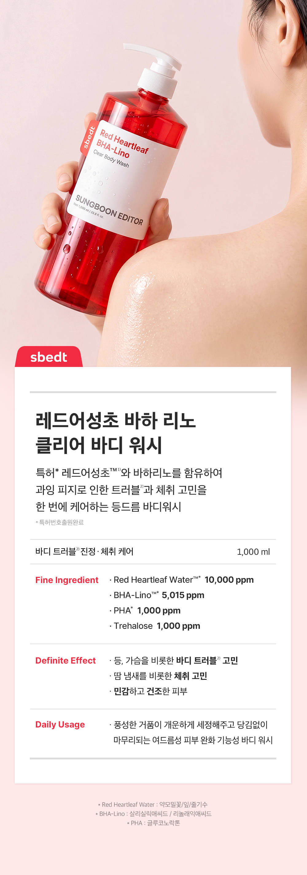 gel douche houttuynia rouge coréen