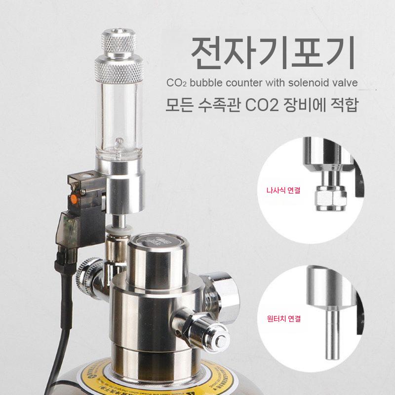 CO2 감압밸브 조절밸브 레귤레이터 수초 어항 이탄 스크류 버전 - 상세 이미지 4