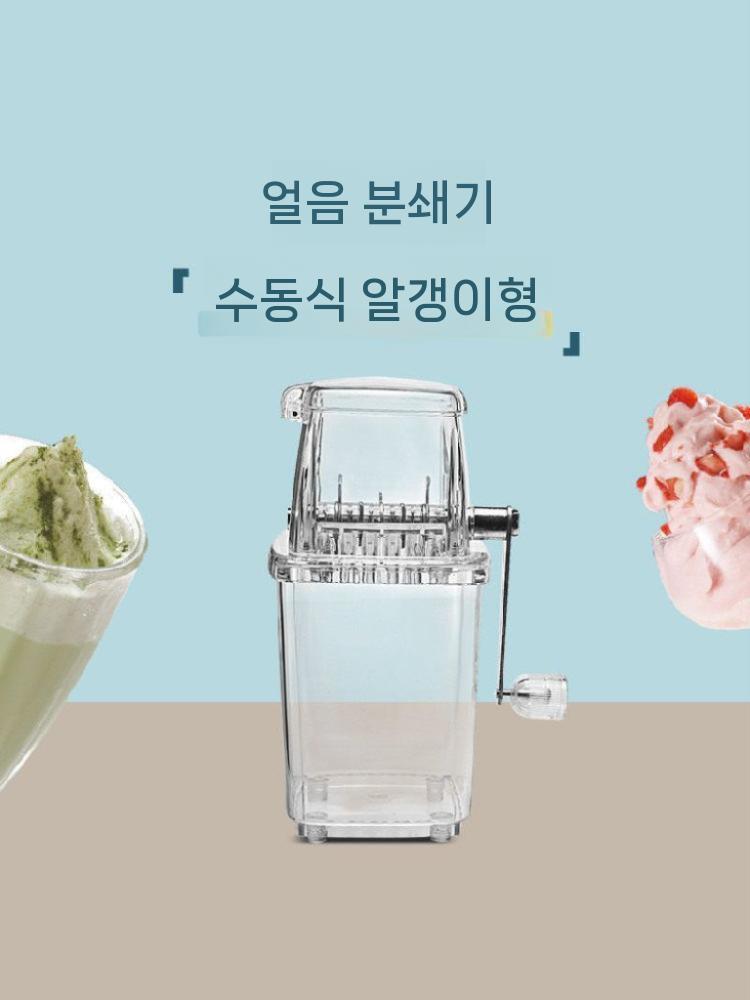 얼음 분쇄기 그라인더 가정용 빙수기 수동 각얼음부시기 화이트 이미지 6