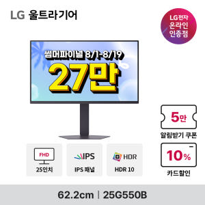 LG G5 울트라기어 25G550B 62.2cm(25인치) IPS 300... 개봉기 | 실사용 후기 - 상품 이미지 2