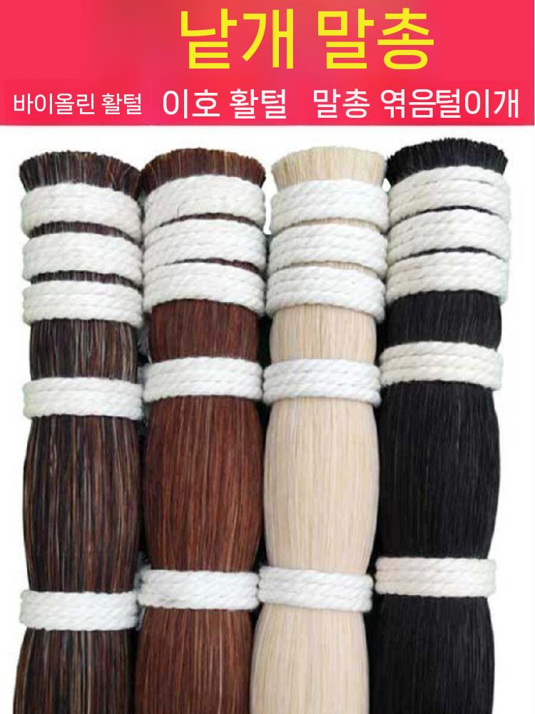 바이올린 활털 말총 활교체 현악기 활모 재료 악기 블랙 50g 길이 83-85cm - 상세 이미지 3
