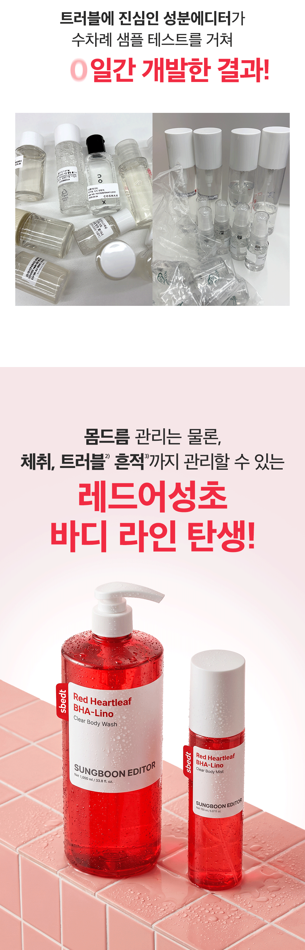 gel douche houttuynia rouge coréen