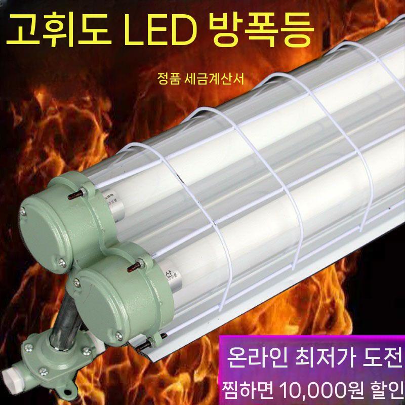 주유소 공장 방폭등 창고등 창고 투광기 조명 LED 1.2m 단일 튜브+16W 램프 - 상세 이미지 3