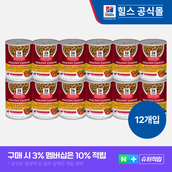 힐스 강아지사료 어덜트 헬시 퀴진 치킨 & 쌀 스튜 주식캔 354g x 12개