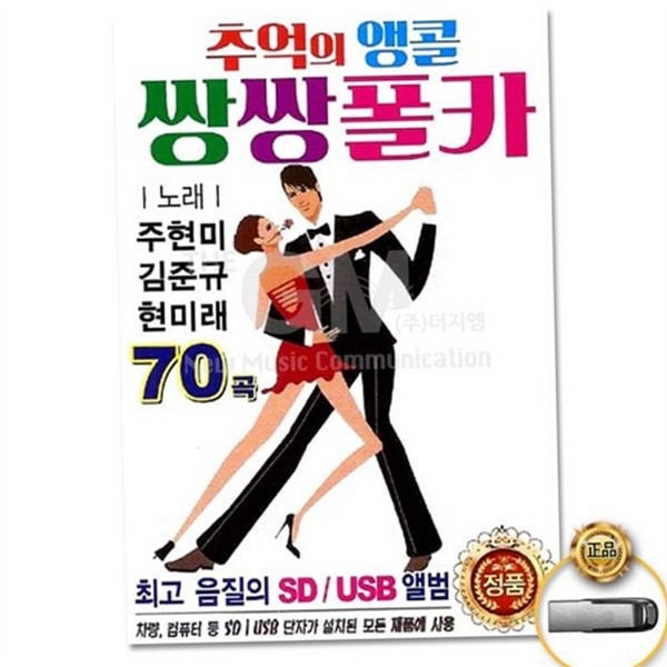 추억의 트로트 usb 70곡 김준규 가요 usb 70곡 노래 - 상품 이미지