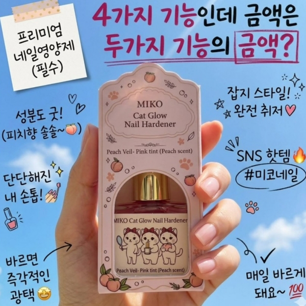 미코 캣글로우 손톱 네일 하드너 강화제 10ml 2종 (선택) - 상품 이미지