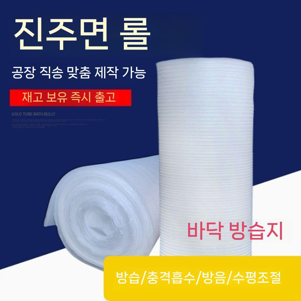 스펀지 롤 포장재 완충재 충격흡수 발포지 에어캡 대용 1mm 30평방미터 - 상세 이미지 3