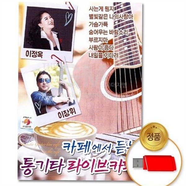 드라이브 usb 메모리 음악 80곡 스마트폰 usb 음악 파일 라이브 - 상품 이미지