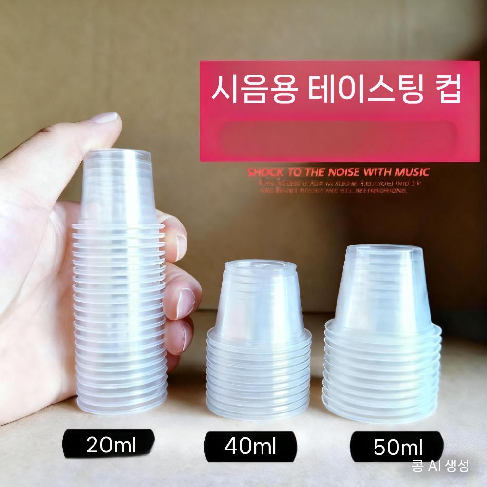 투명컵 다회용컵 플라스틱컵 일회용 미니잔 식기 맛보기 플라스틱 시음 20ML 100개 - 상세 이미지 3
