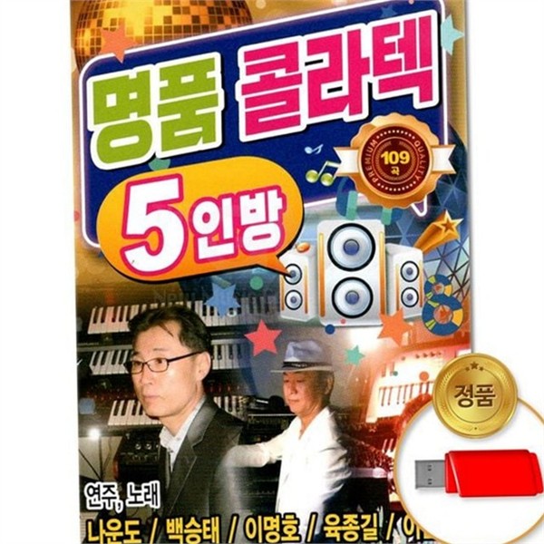 인기 콜라텍 댄스곡 109곡 메들리 트로트 usb 가요 성인 - 상품 이미지