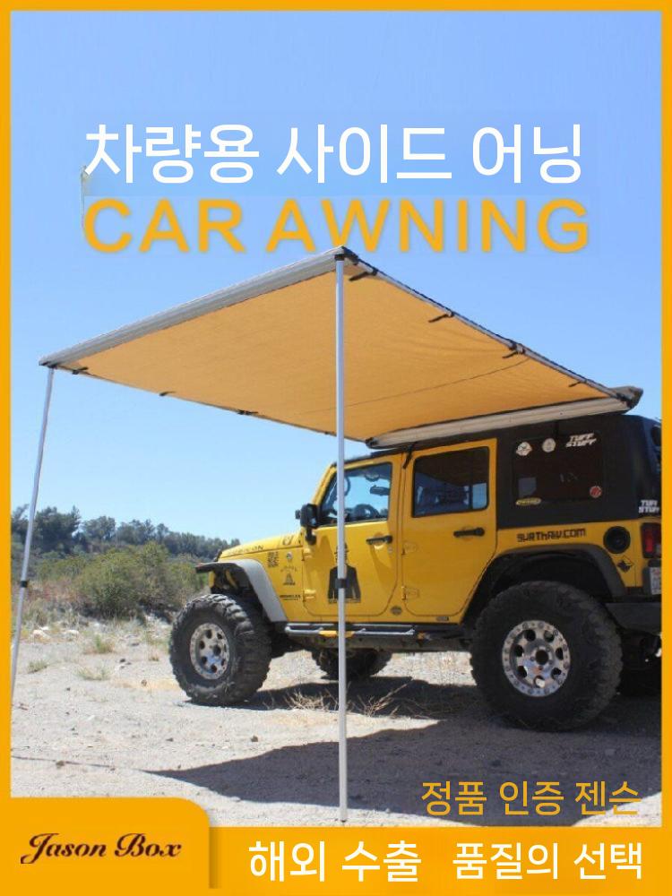 차량용어닝 타프 그늘막 자동차 캐노피 텐트 도킹 차박 2x2.5m - 상세 이미지 3