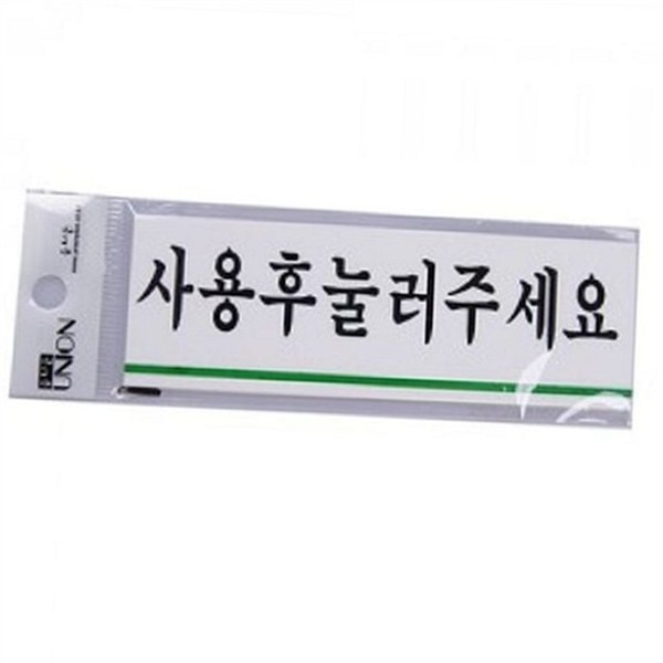 직사각형 표지판 안내판 심플한 도어사인 표시판 매장 시설 문구 - 상세 이미지 2
