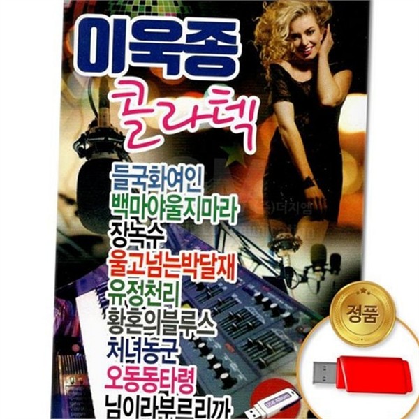 음악 콜라텍 mp3 87곡 오디오 음원 mp3 플레이어 - 상세 이미지 2