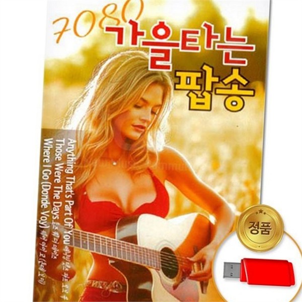 스마트폰용 음악 감상 usb 81곡 드라이브 usb 메모리 팝송 데이터 - 상품 이미지