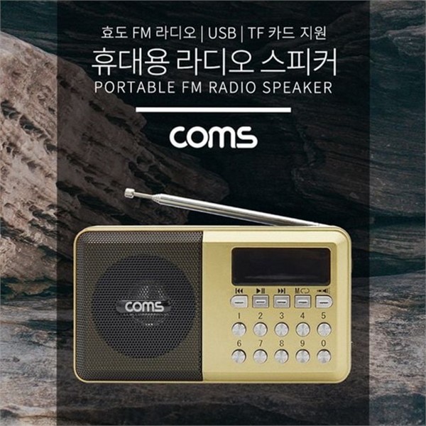 충전식 휴대용 라디오 스피커 야외용 fm 라디오 스피커 포터블 캠핑 - 상품 이미지