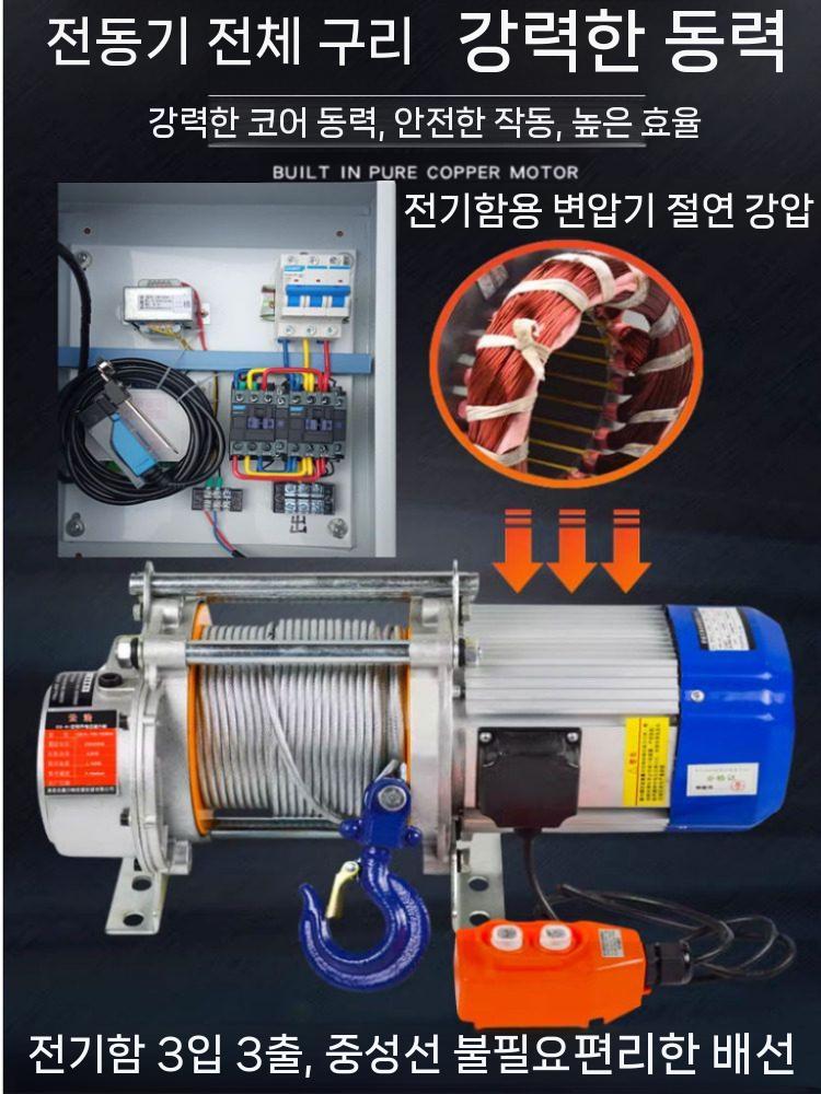 전동윈치 호이스트 와이어 리프트 윈치 체인블록 적재 운반 (06/09 시작) 220V 1톤 30m - 상세 이미지 5