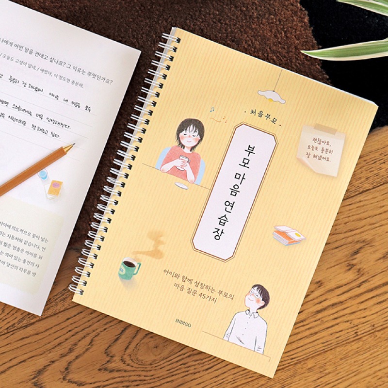 질문일기 육아 처음부모 부모 마음 연습장 가지 질문북 스프링형 - 상세 이미지 3