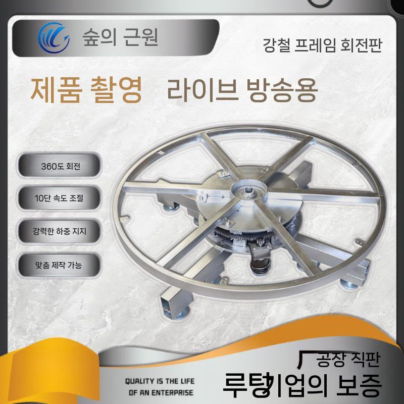 회전 베이스 턴테이블 레벨링 베어링 조절 플레이트 지름 60cm 높이 25cm - 상세 이미지 3