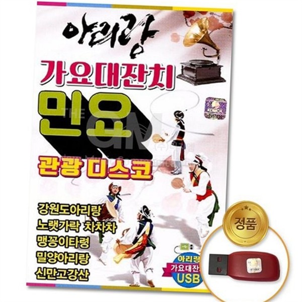음악 usb 민요 노래 89곡 트로트 usb 가요 메들리 대잔치 - 상품 이미지