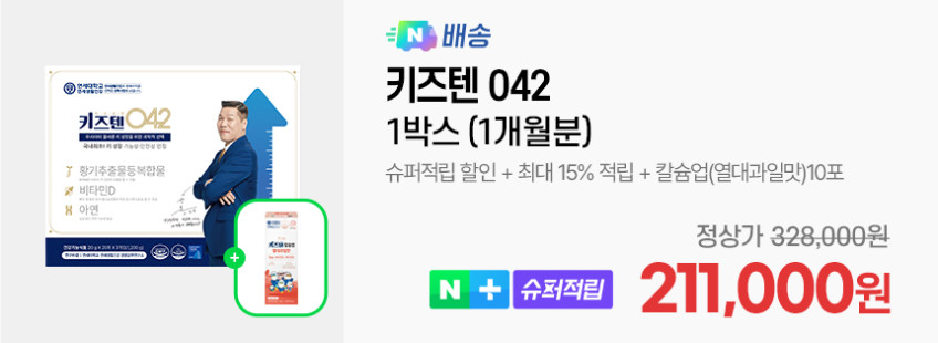 연세 키즈텐 042 어린이 청소년 키 성장 성장기 건강하게 크는 HT042 1개월 판매처 상세 정보 이미지 3