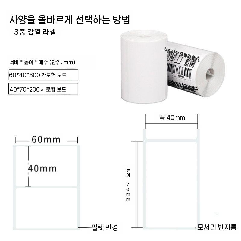 분류 스티커 라벨 라벨프린터 용지 주소용 바코드 분류표기용 60x40x300장 10롤 - 상세 이미지 4