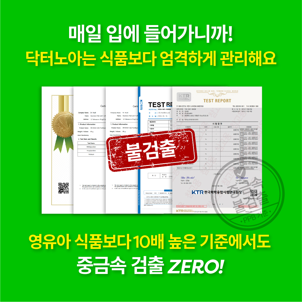 닥터노아 중금속 안심 1450 고불소 유아 어린이치약 초등학생 아기 키즈 포도향, 60g, 2개 - 상세 이미지 3