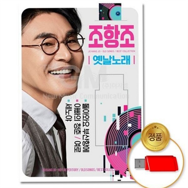 트로트 가요 usb 81곡 옛날 대중 가요 usb 81곡 81곡 노래 - 상품 이미지