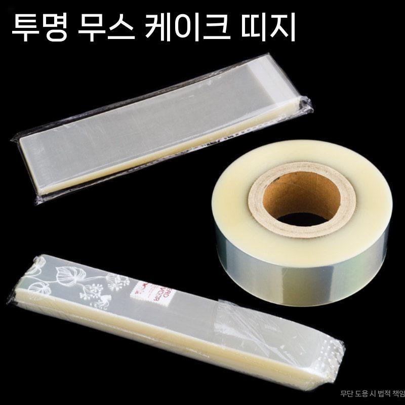 투명 아크릴 케이크띠지 시트 플라스틱 필름 베이커리 빵집 6cm - 상세 이미지 3