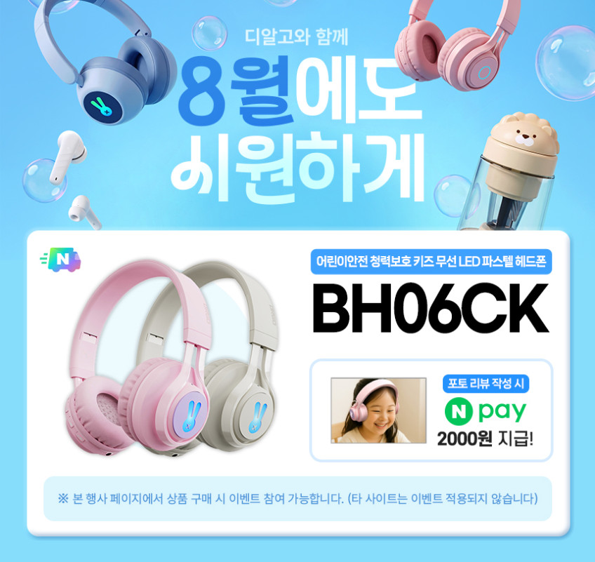 디알고 어린이안전 청력보호 키즈 무선 LED 파스텔 헤드폰 BH06CK 카키 판매처 상세 정보 이미지 1
