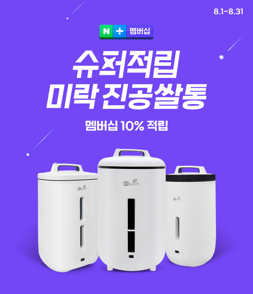 미락 진공쌀통 집들이 신혼선물 쌀보관통 쌀항아리 쌀독 판매처 상세 정보 이미지 2