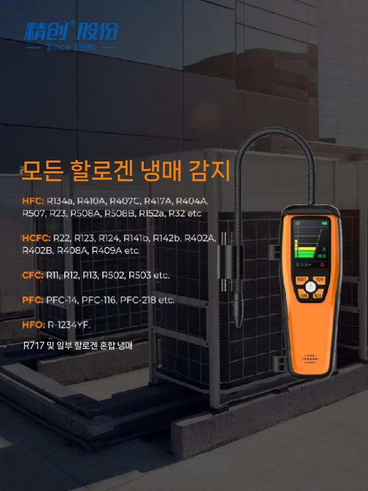 냉매누출탐지기 프레온 감지기 에어컨 측정기 가스검사 휴대용 ILD-200 - 상세 이미지 5