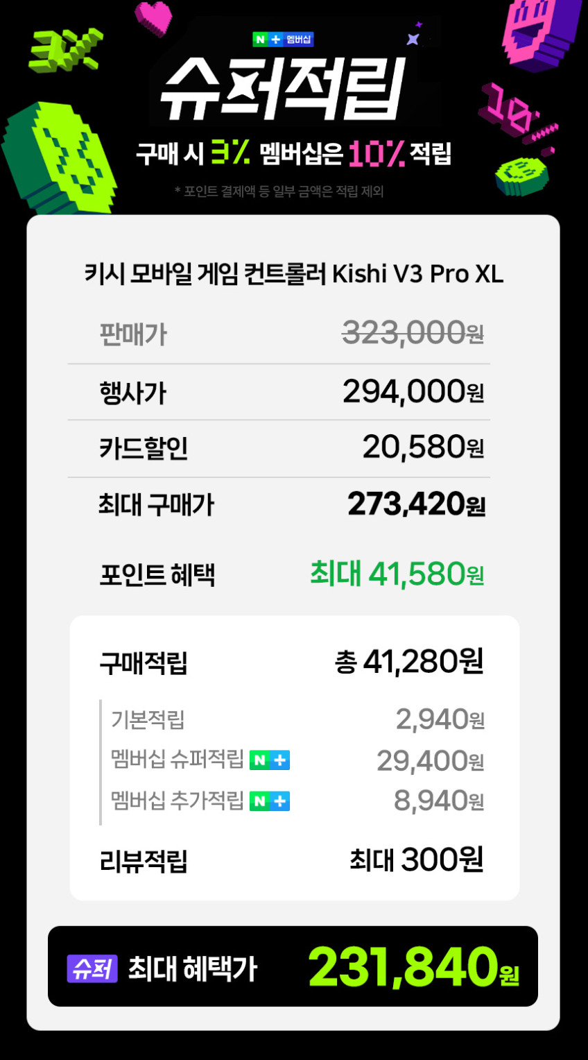 레이저코리아 키시 모바일 게임 컨트롤러 Kishi V3 Pro XL 판매처 상세 정보 이미지 1