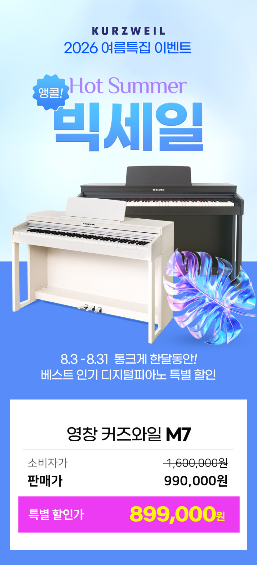 영창 커즈와일 M7 전자디지털피아노 해머건반 국내생산 판매처 상세 정보 이미지 1