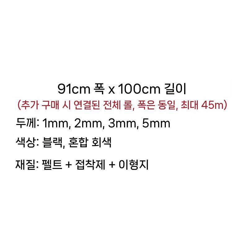 접착식 펠트지 부직포 방음 재단 펠트 공예 시트 두꺼운 두께 1mm 너비 91cmx길이 100cm - 상세 이미지 4
