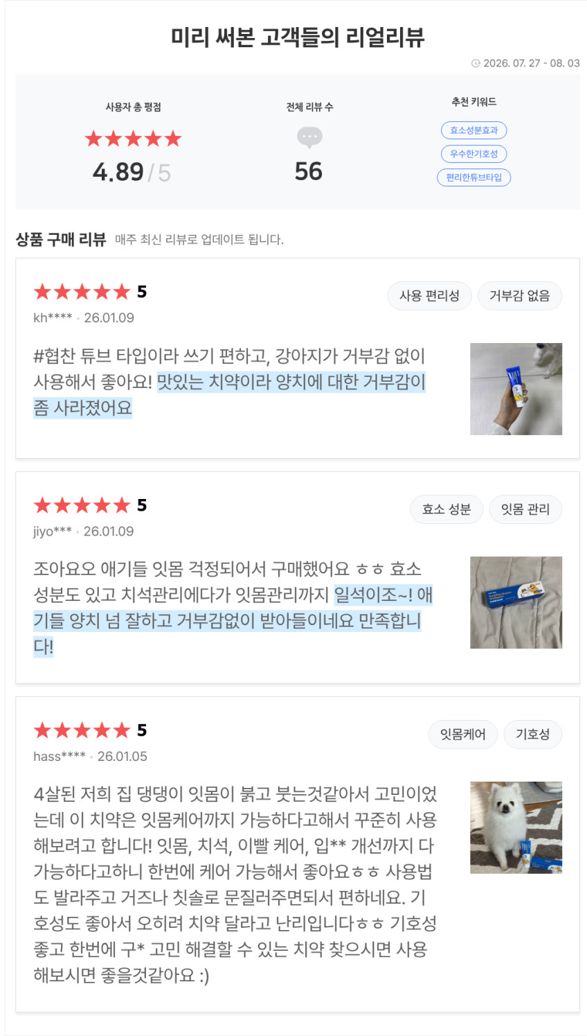 고냥냥 개냥냥 강아지 치약 입냄새 치석 구취 제거 바르는 치약 판매처 상세 정보 이미지 1