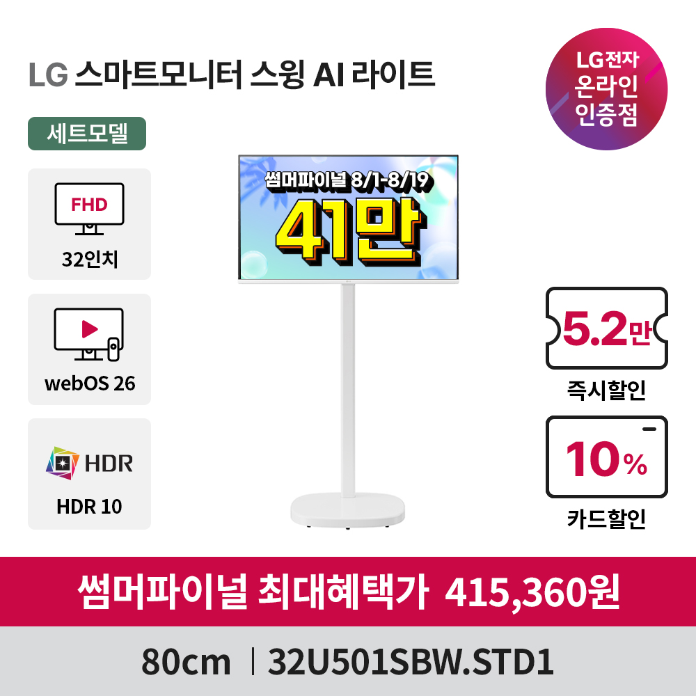LG U5s AI 스마트모니터 스윙 라이트 80cm(32인치) 스탠바이미 32U501SBW - 상세 이미지 2