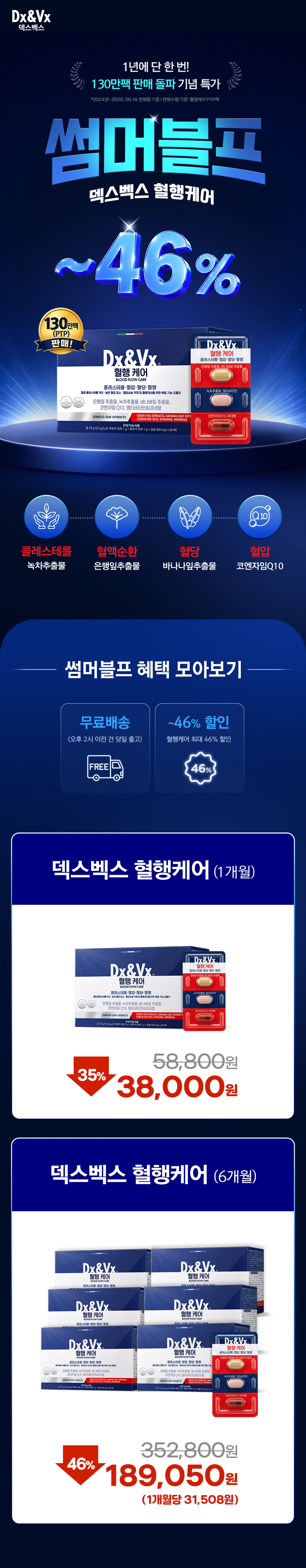 덱스벡스 혈행케어 콜레스테롤 혈당개선 징코 코큐텐 30개입, 3개 판매처 상세 정보 이미지 1