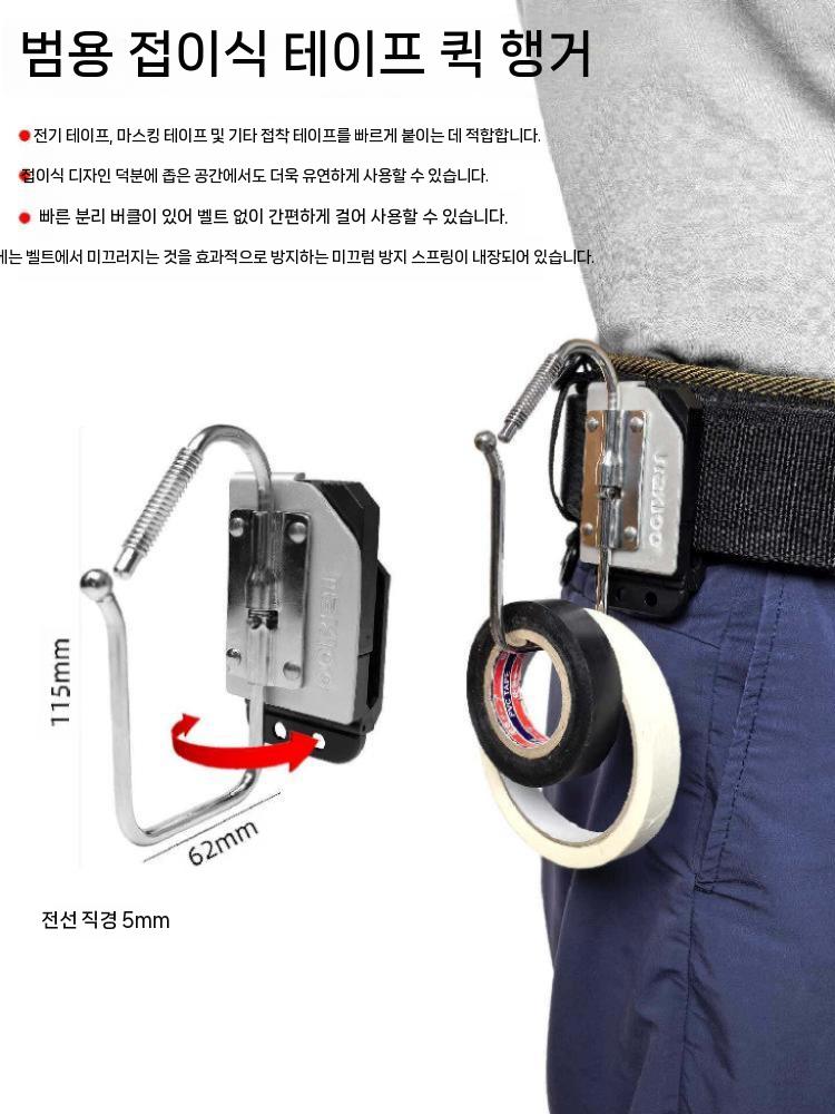 전기테이프 허리벨트 걸이 홀더 작업용 거치대 마스킹테이프 0112 - 상세 이미지 4
