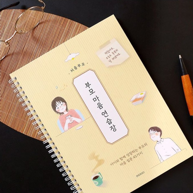 질문일기 육아 처음부모 부모 마음 연습장 가지 질문북 스프링형 이미지 7