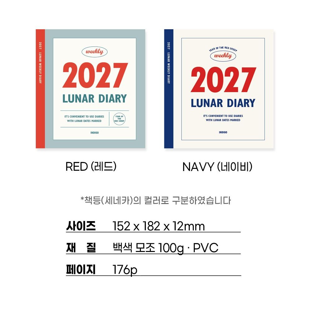 2027년 다이어리 위클리 음력 레트로 27년 주간 플래너 수첩 2027 - 상세 이미지 2
