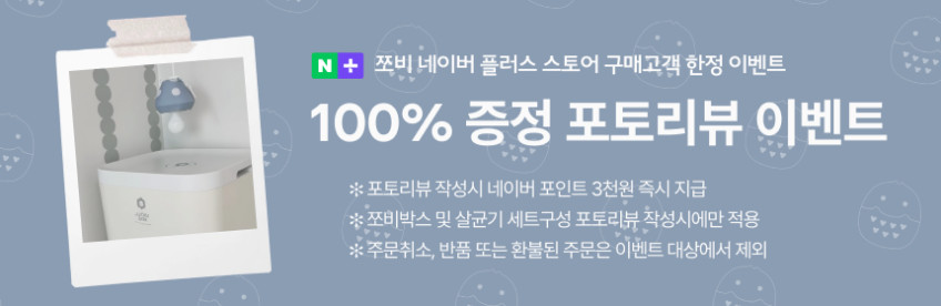 쪼비박스 장난감 살균기 정리함 판매처 상세 정보 이미지 3