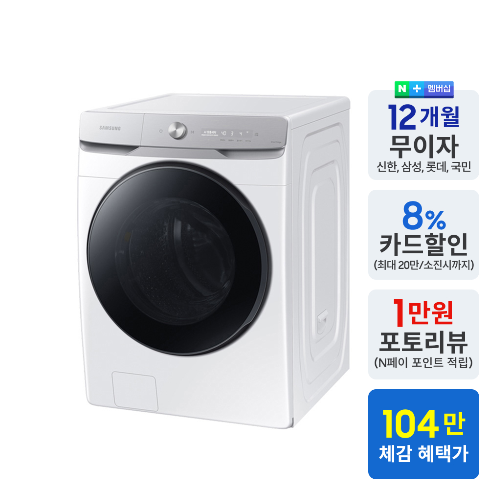 삼성 WF25DG8650BW AI 세탁기 25kg 화이트 대용량 1등급 - 상세 이미지 2