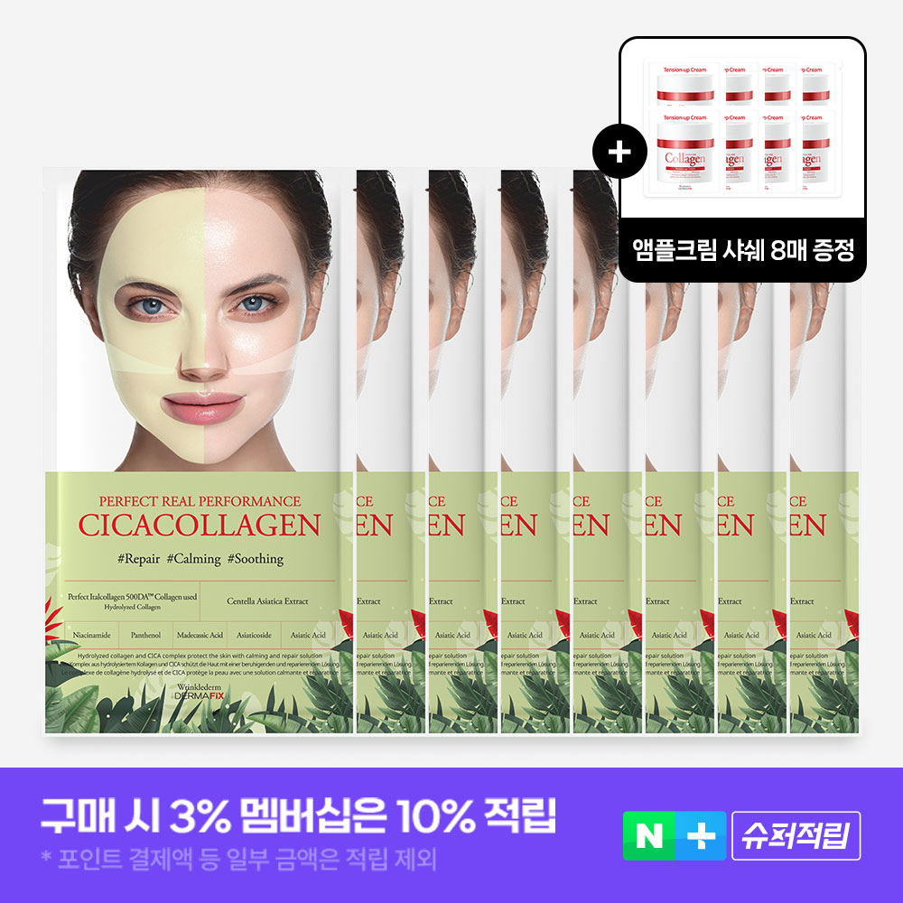 더마픽스 퍼펙트 리얼 퍼포먼스 시카콜라겐 마스크 8매 - 상품 이미지