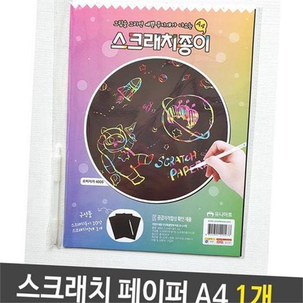 교육용 어린이 스크래치 페이퍼 A4 창의력 어린이 드로잉 종이 유치원 - 상품 이미지