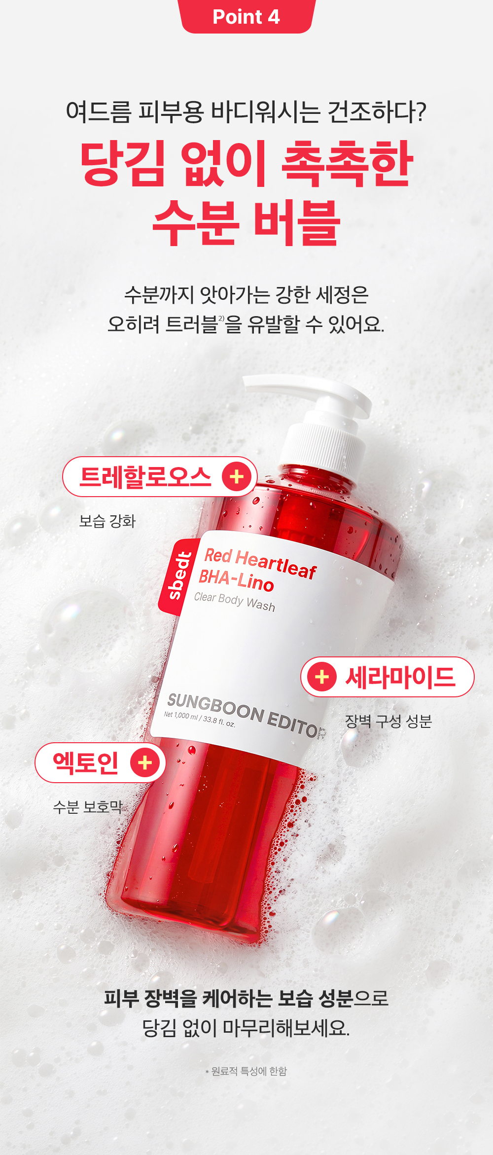gel douche houttuynia rouge coréen