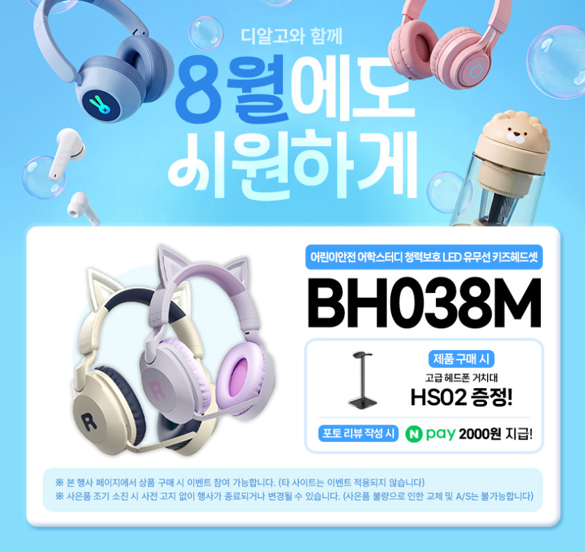 디알고 어린이안전 어학스터디 청력보호 LED 유무선키즈헤드셋 BH038M 퍼플 판매처 상세 정보 이미지 1