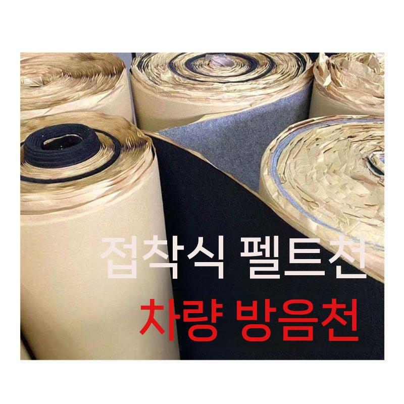 접착식 펠트지 부직포 방음 재단 펠트 공예 시트 두꺼운 두께 1mm 너비 91cmx길이 100cm - 상세 이미지 5