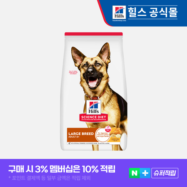 힐스 강아지사료 대형견용 6+ 라지브리드 시니어 12kg